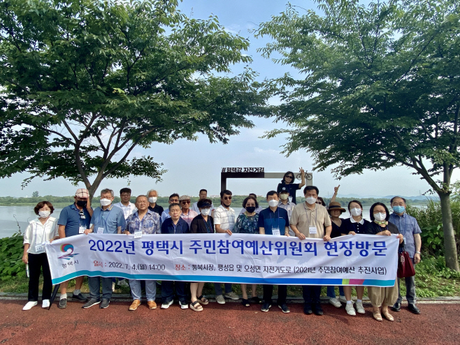 평택시, 주민참여예산위원회 현장방문