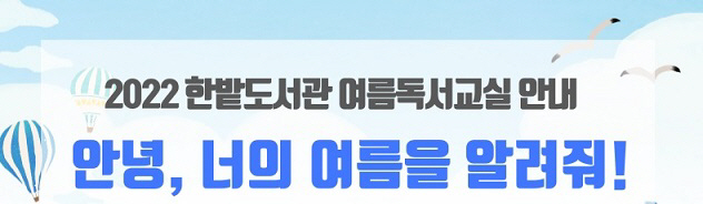 한밭도서관, 어린이 여름 독서교실 운영