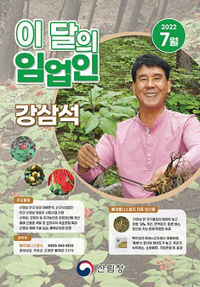 0620 7월 이달의 임업인 포스터3차.indd