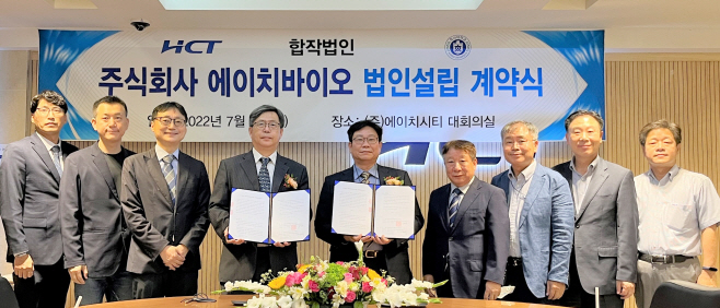 호서대-㈜에이치시티 합작법인 설립 체결