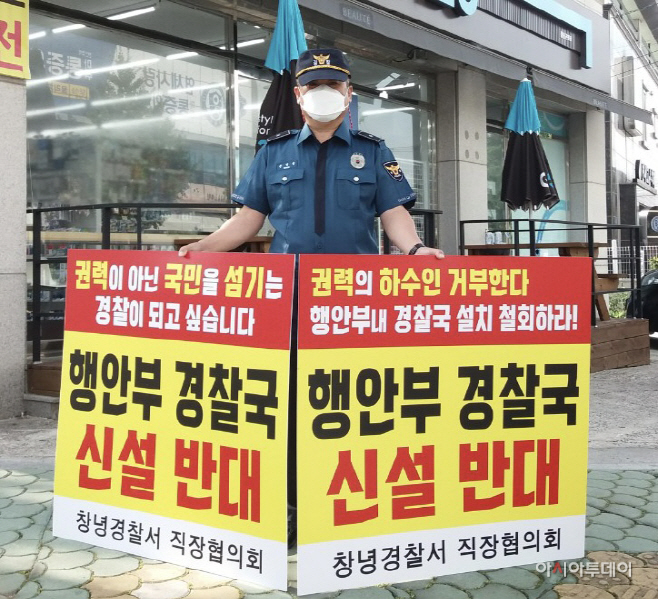 사본 -행안부 경찰국 신설반대 1인시위 사진 (1)