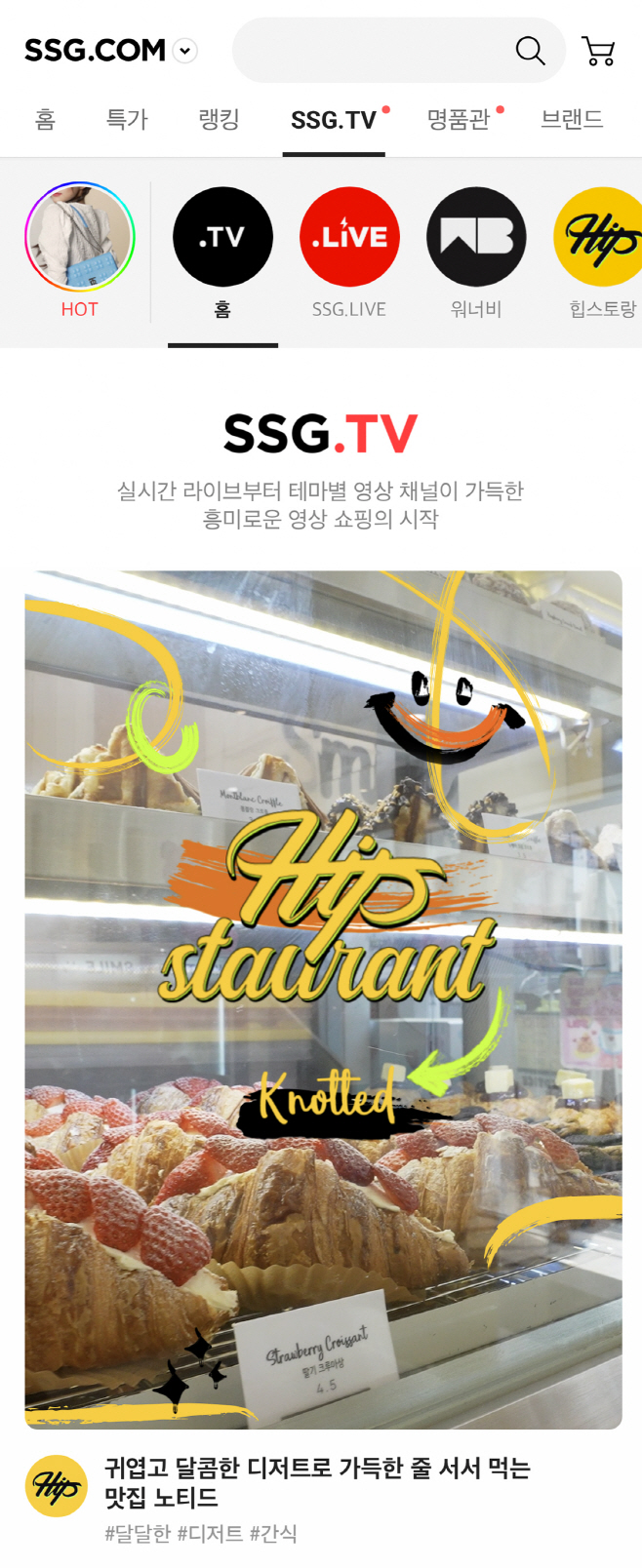 [사진자료] '쓱티비(SSG.TV)' 서비스 이미지