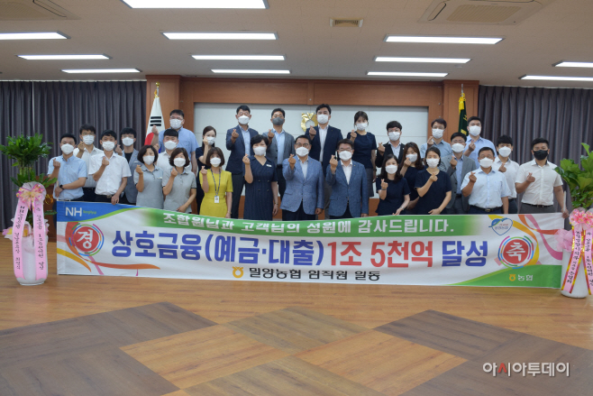 사본 -(밀양농협)1조5천억원 달성 기념사진