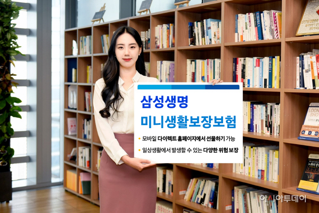 220706 삼성생명 미니생활보장보험 출시