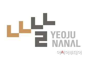 여주 도자기 공동 브랜드 ‘나날’ 로고