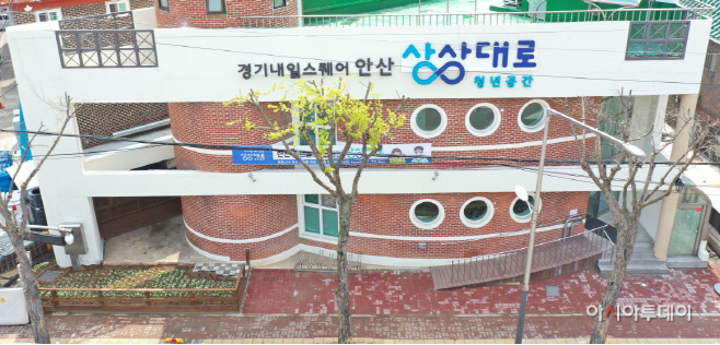 안산청년공간