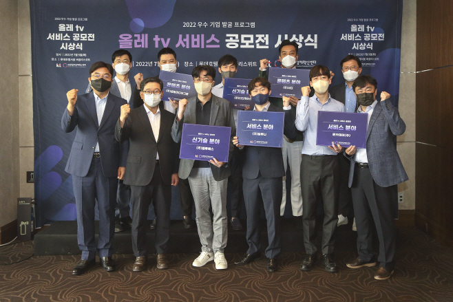 [사진1] 올레 tv 서비스 공모전 시상식