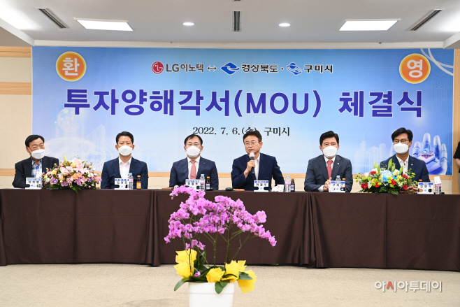 구미시, 카메라 모듈 증설 투자를 위한 MOU 체결