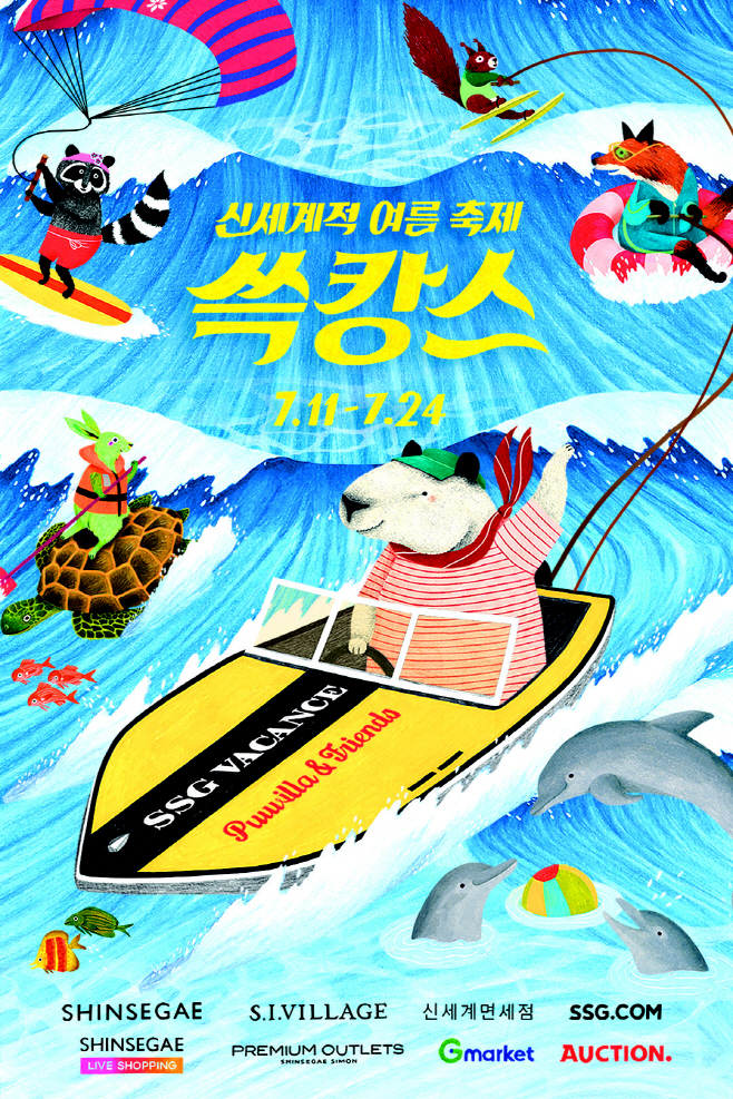 쓱캉스