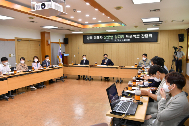 경산시- 경북 미래차 상생형 일자리 프로젝트 지역간담회 개최