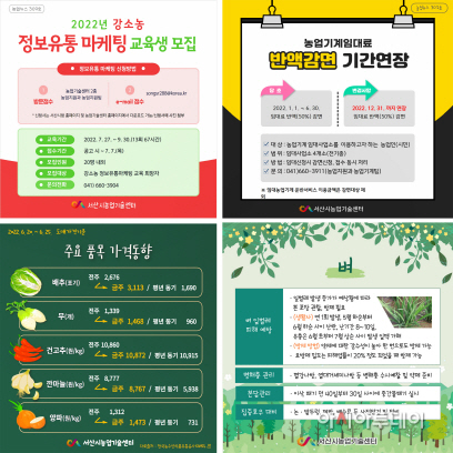 서산시 “농업정보 카드뉴스로 만나요”