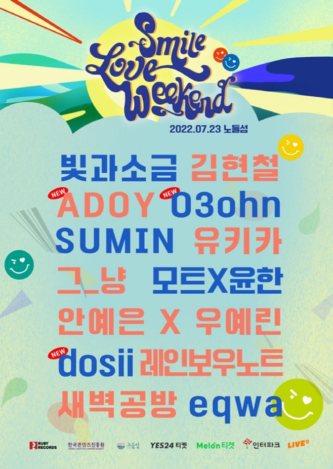 220707_스마일러브위크엔드_image