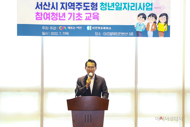 서산시, 지역주도 청년일자리 사업 추진...기업과 상생 기대