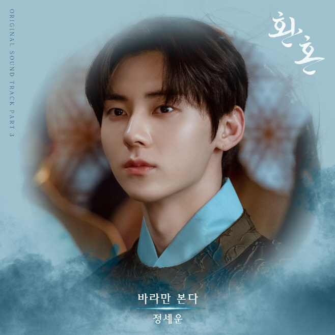 정세운