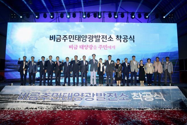 비금주민태양광발전소 착공식