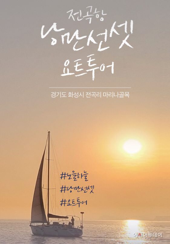 화성전곡리마리나 골목 관광상품 안내 포스터