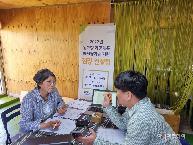 농가형 가공제품 1차현장컨설팅