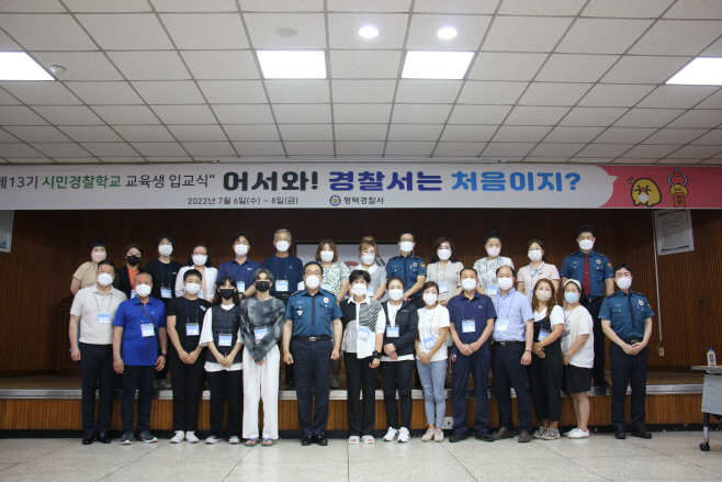 평택경찰서, 제13기 시민경찰학교 수료식 가져