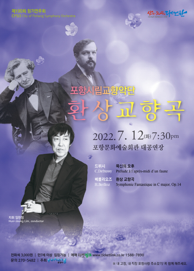 220710 포항시립교향악단, 무더운 여름철에 어울리는 환상교향