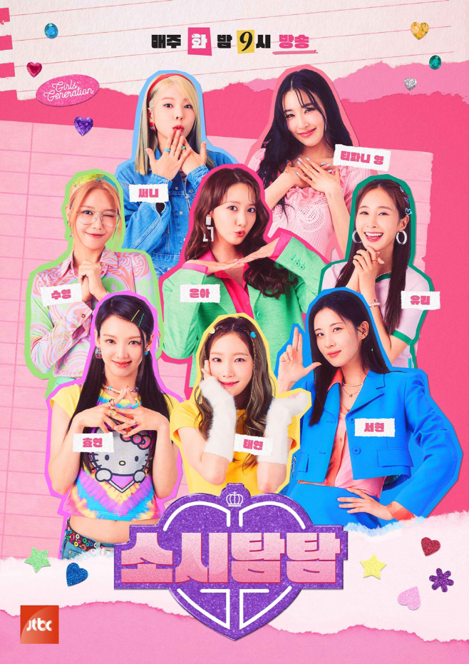 220711 JTBC [소시탐탐] 제작진이 전한 관전 포인트 공개!