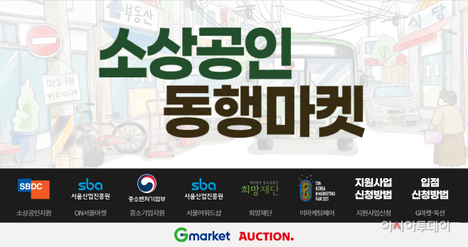 [보도자료 이미지]소상공인 동행마켓
