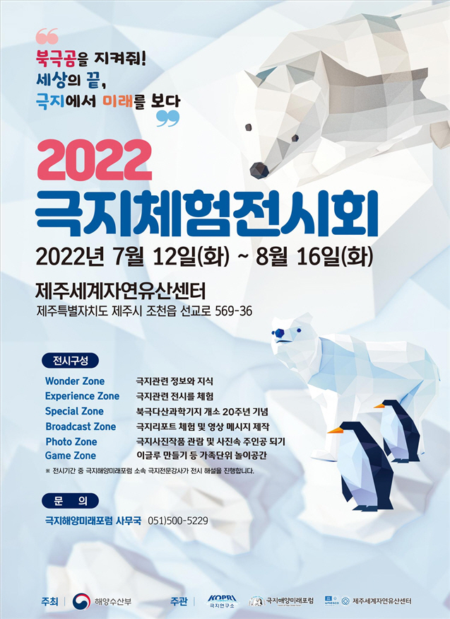 극지체헙전시회