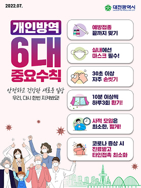 코로나 재유행 차단