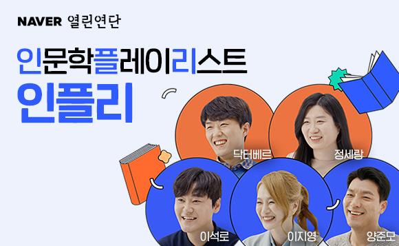 보도사진_네이버 열린연단 인플리_1