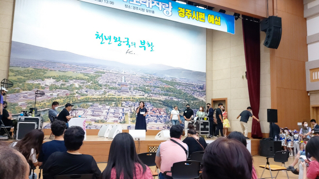 지난 10일 경주시청 알천홀에서 열린 KBS1 TV '전국 노래자랑'