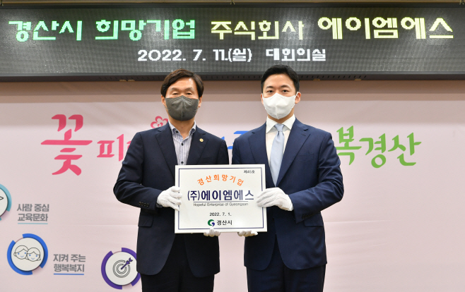 경산시- 2022년 3분기 경산 희망기업, (주)에이엠에스 선정 1