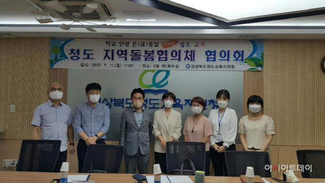 청도교육지원청, 지역돌봄협의체 협의회 개최2