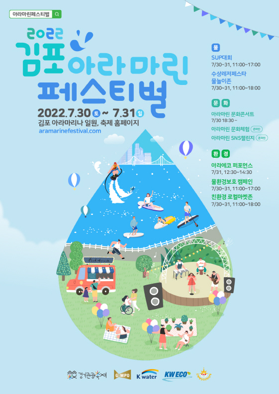 1.포스터 (2022 김포 아라마린페스티벌)
