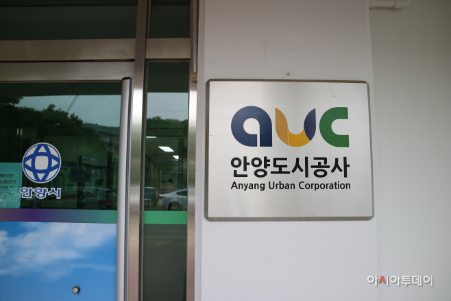 안양도시공사