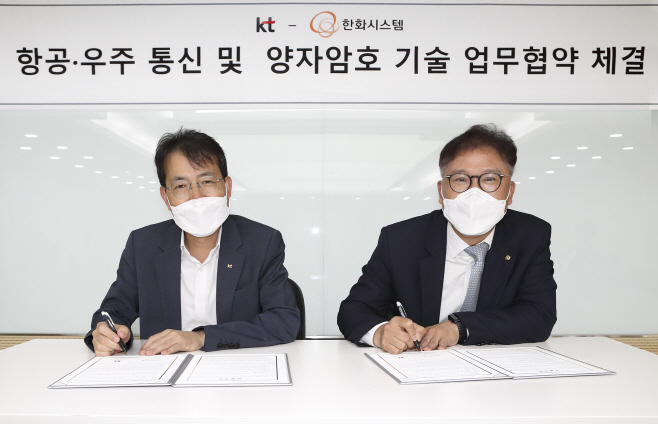 [사진자료1] KT-한화시스템 MOU 체결