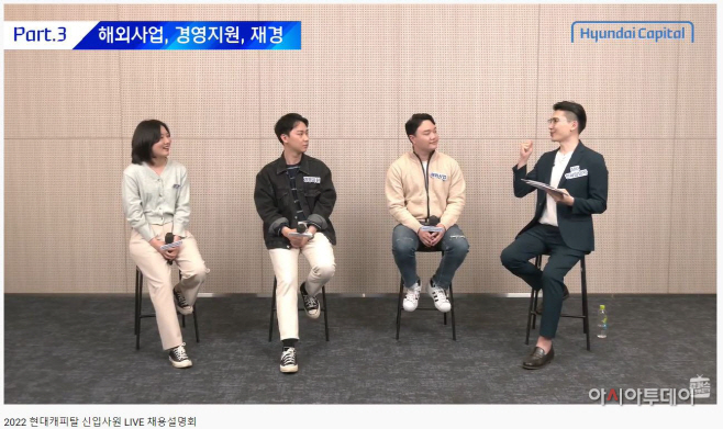 현대캐피탈 신입사원 라이브 채용설명회