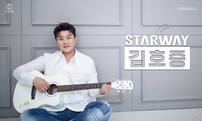 220712 김호중 게임 보도자료