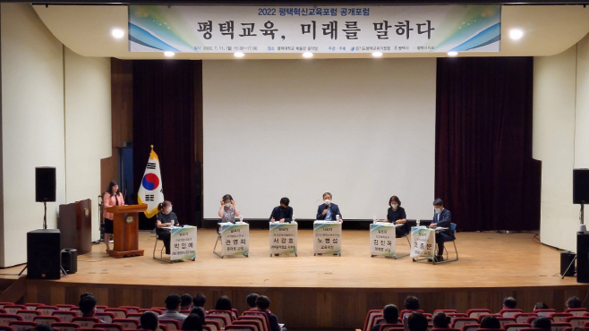 평택교육지원청, 평택혁신교육포럼 개최