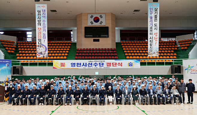 영천시) 제60회 경북도민체전 선수단 결단식 사진(1)-2022.7.12