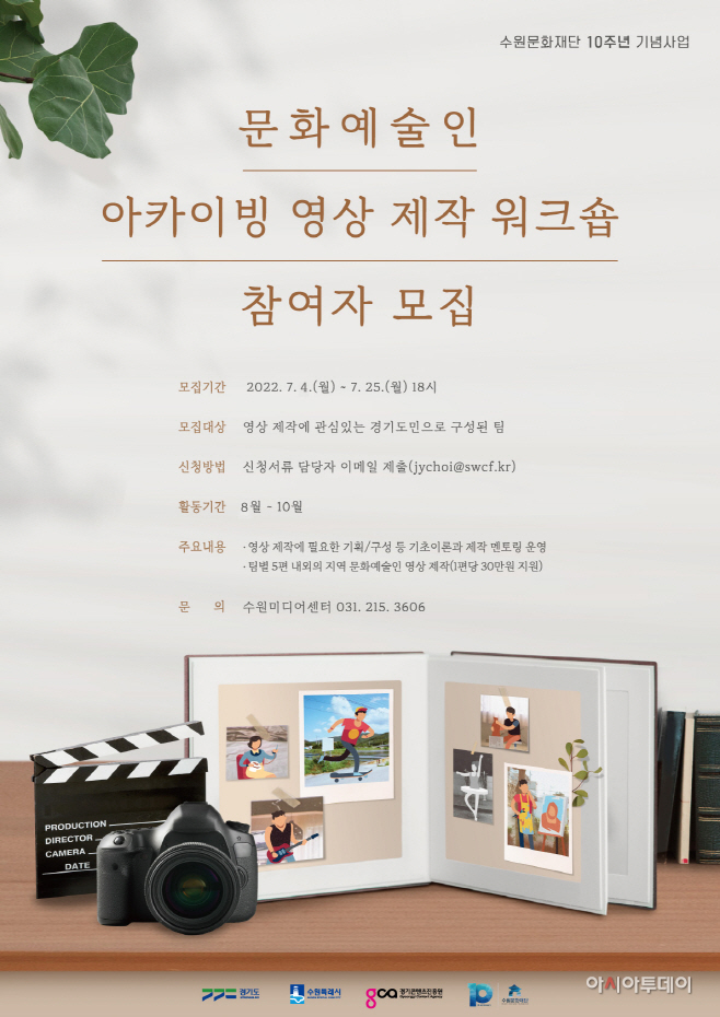 문화예술인 아카이빙 영상 제작 워크숍