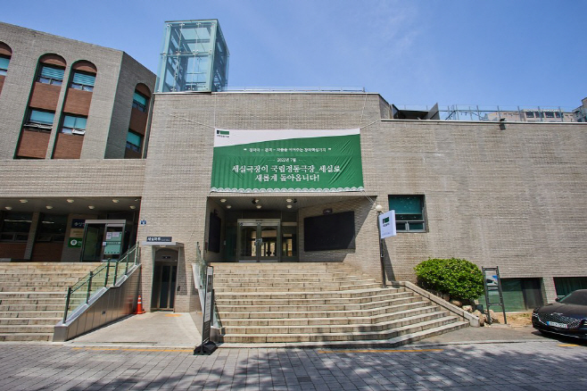 세실극장 외관 제공 국립정동극장
