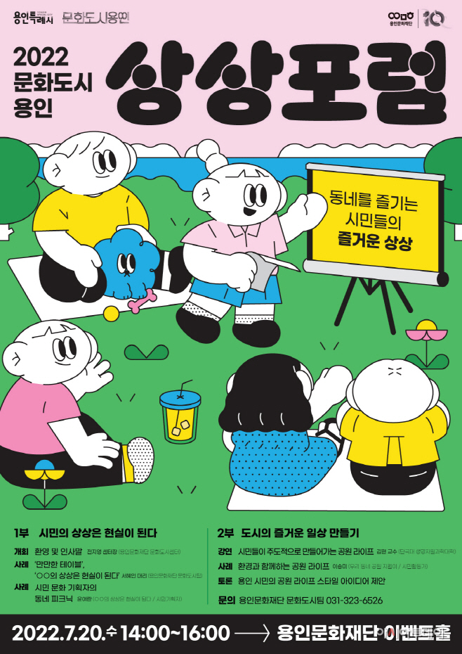 상상포럼