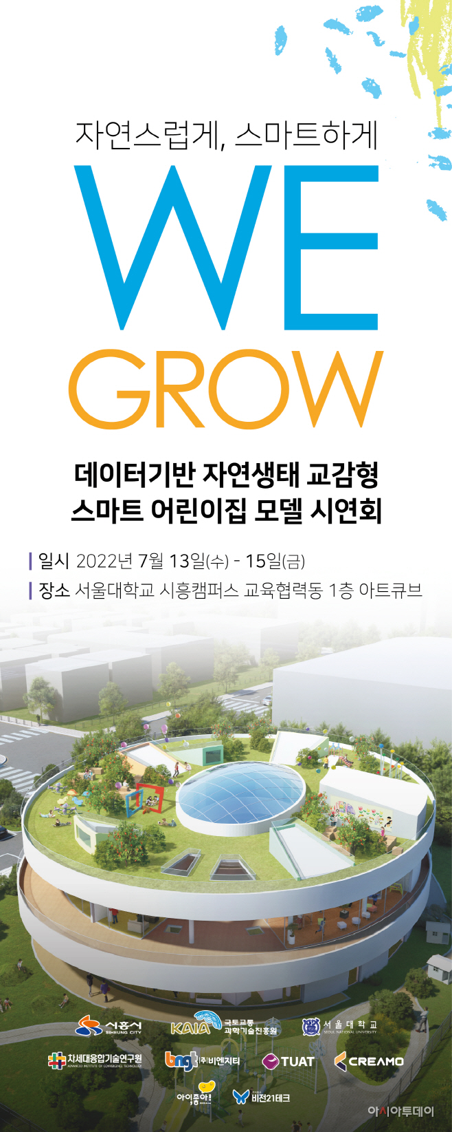 2022 스마트 어린이집 모델 시연회 홍보 리플렛