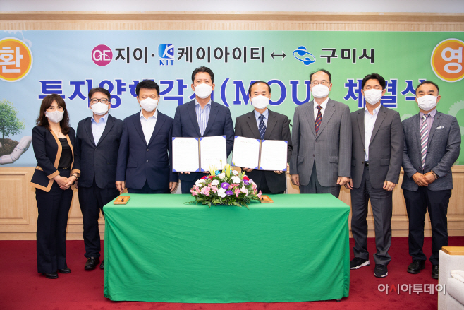 구미시, MOU 체결