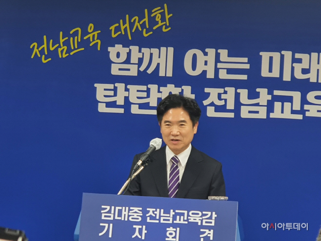 김대중 전남교육감