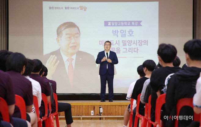사본 -20220713-박일호 밀양시장, 밀양고등학교 특강(2) (3)