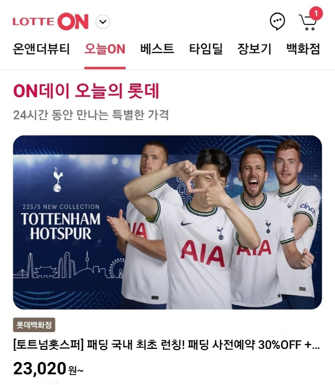 롯데온
