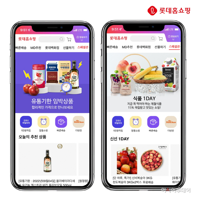 롯데홈쇼핑