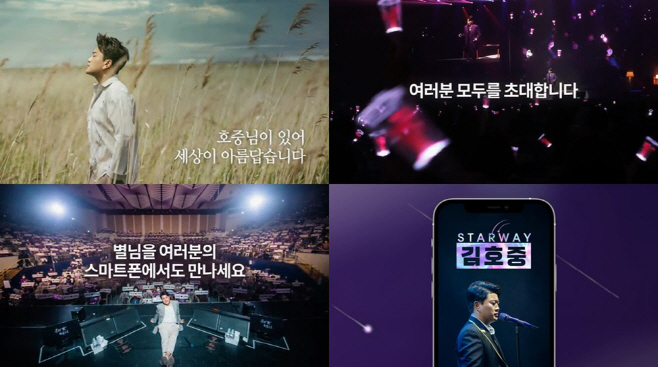 220714 스타웨이 김호중 보도자료