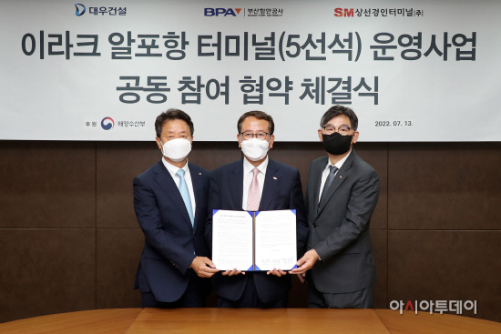 이라크 알포항 항만 운영사업 K컨소시엄 협약 체결식 1