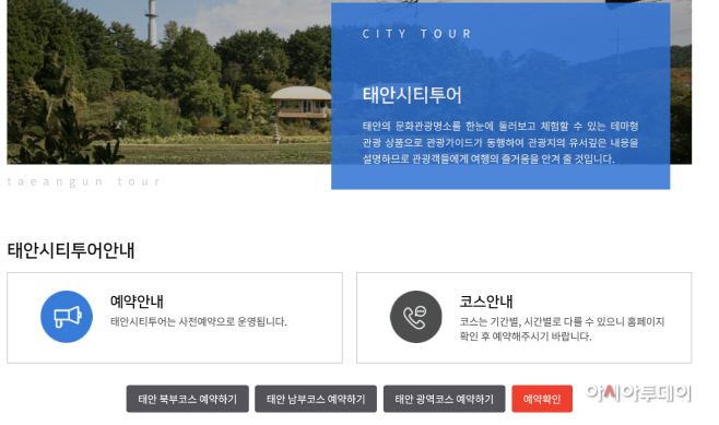 태안 이색 관광상품 시티투어 3년만에 재개